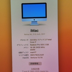 Apple iMAC i7 1T 16Gの画像