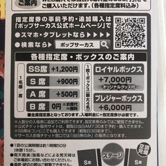 ポップ🎪サーカス🈹券の画像