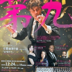 12/24　読売日本交響楽団 大阪定期公演チケットの画像