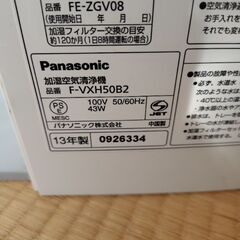 パナソニック　nanoe 加湿空気清浄機の画像