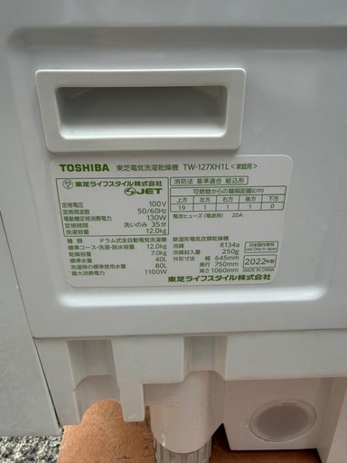 【美品】TOSIBA 東芝 ドラム式洗濯機 TW-127XH1L 22年製 12/7kg 左開き