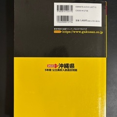 沖縄県 5年間 公立高校入試過去問題の画像