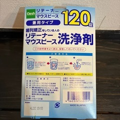 未開封！マウスピース洗浄剤の画像
