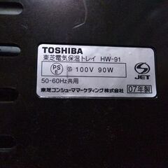東芝 電気保温トレイ HW-91の画像