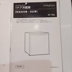 1ドア冷蔵庫 simplus SP-146L 中古　小型冷蔵庫 単身の画像