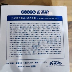 アンパンマン お茶碗の画像