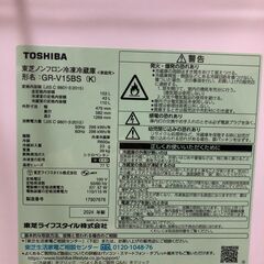 【美品】冷蔵庫  TOSHIBA(東芝)　GR-V15BS(K)　2023年製　セミマットブラックの画像