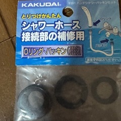 KAKUDAI 9391 ハンドシャワーパッキンセット　Oリング　パッキン　の画像