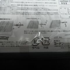 【未使用】LIFELEX セラミック網付　ストレートタイプ　魚焼き　コーナンの画像