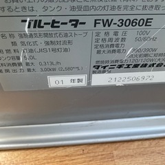 ダイニチブルーヒーター　FW-3060Eの画像