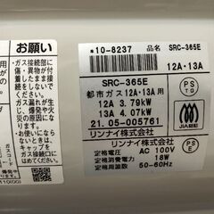 Rinnai ガスファンヒーター SRC-365E 都市ガスの画像