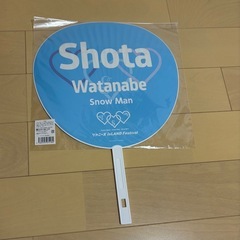 Snow Man 渡辺翔太 うちわの画像