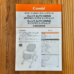 Combi ネムリラ オートスイング ハイローチェアの画像