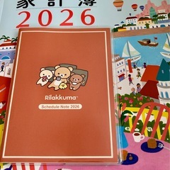 【差し上げます】「家計簿 すてきな奥さん　2026年新春1月号付録　の画像