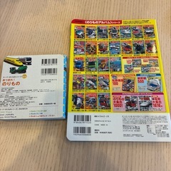 乗り物の本 2冊セットの画像