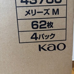 メリーズ　オムツ　テープ　248枚　Mサイズの画像