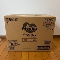 メリーズ　オムツ　テープ　248枚　Mサイズの画像