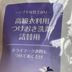 未開封 ダスキン 高級衣料用つけおき 洗剤 450ml 詰替用 2袋の画像