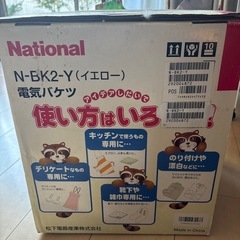 【新品未使用】電気バケツの画像