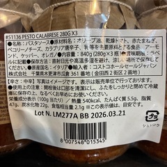 未開封！コストコパスタソースの画像