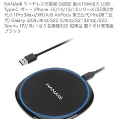 【12/6まで取置】NANAMI ワイヤレス充電器 Qi認証の画像