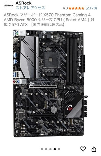 マザーボード Asrock X570  ゲーミングPC用