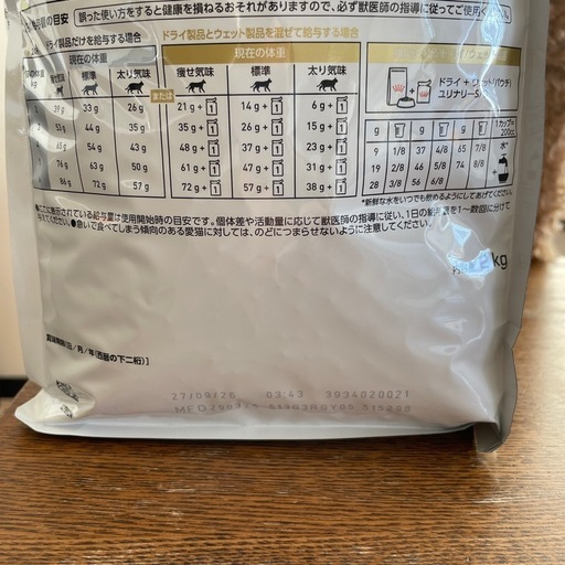 猫用食事療法食　