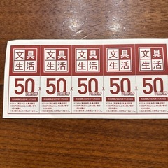 文具生活割引券の画像