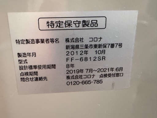 CORONA FFストーブ