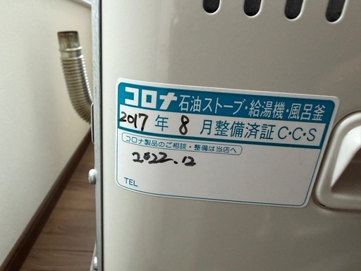 CORONA FFストーブ
