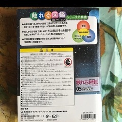 触れる図鑑　光る宝石の画像