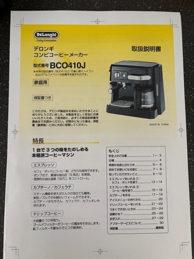 デロンギ コンビコーヒーメーカー BCO410J