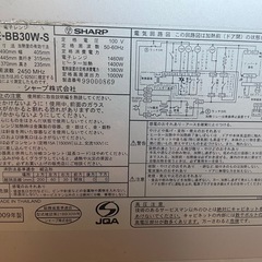  【取引中】
SHARP オーブンレンジ RE-BB30W-Sの画像