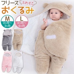 フリース おくるみ ブランケットの画像