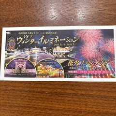 レオマワールド割り引きチケットの画像