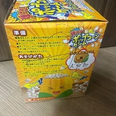 ポップコーンゲームの画像