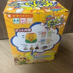 ポップコーンゲームの画像
