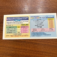 白洋舎割引チケットの画像