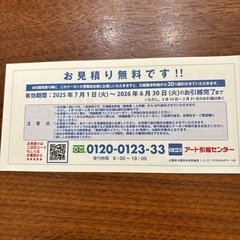 アート引越センター割引券の画像