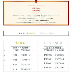 大黒屋仙台パルコ店 11/29 本日の貴金属の買取金額 