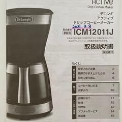 コーヒーメーカー、デロンギの画像