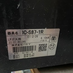 【取引完了】 パロマ ガスコンロ IC-S87-1Rの画像
