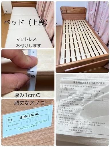 頑丈な2段ベッド・コイズミ製品・マットレス付