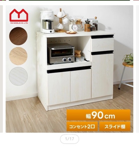 食器棚90cm