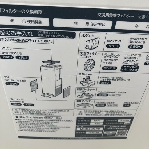 DAIKIN 空気清浄機　加湿機能付き