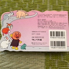 アンパンマン  かわいいどうぶつの画像