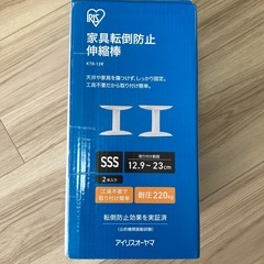 　新品　家具転倒防止　突っ張り棒の画像