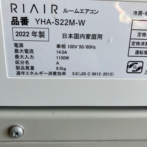 取付込、保証付、RIAIR2022年2.2KW6畳