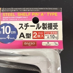 棚受け　2個入り　未開封の画像