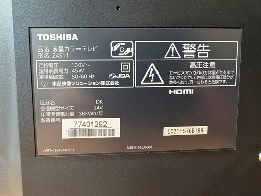 【11/29まで受取の方】東芝　24インチ　液晶カラーテレビ